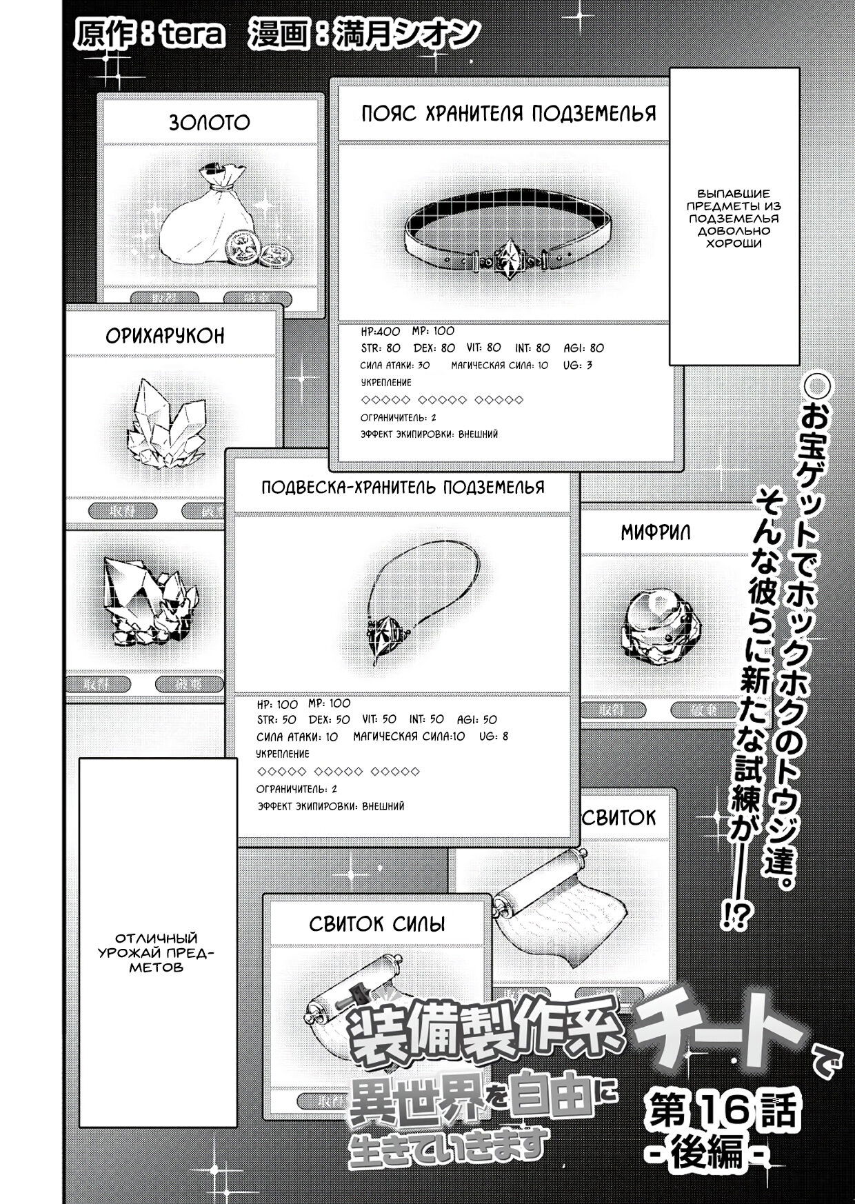 Манга Я буду жить свободно в другом мире с читом производства снаряжения - Глава 16.2 Страница 1