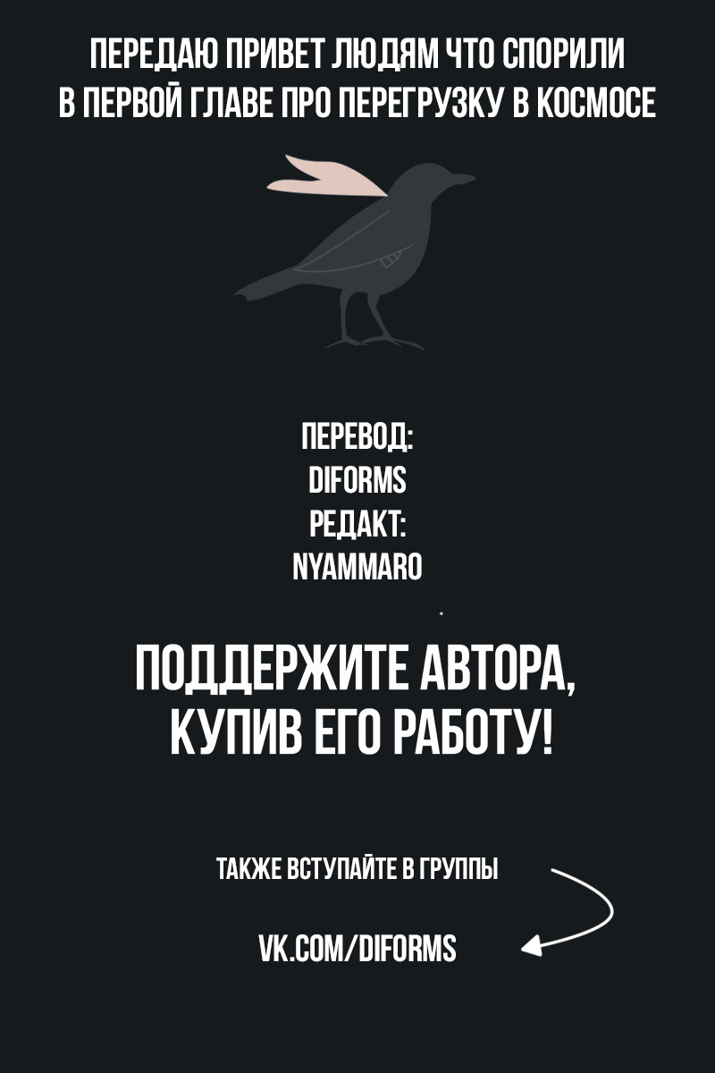 Манга Я очнулся, будучи пилотом сильнейшего космического корабля, а потому решил стать межгалактическим наёмником - Глава 9 Страница 16