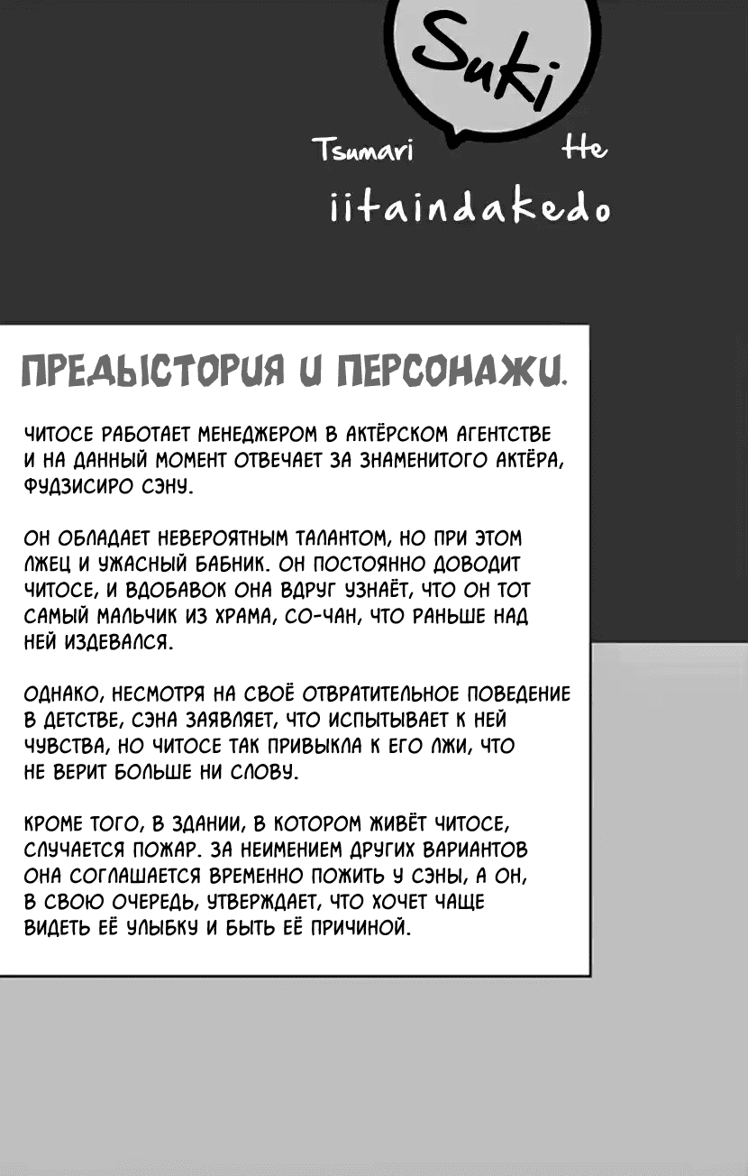 Манга И хотелось бы признаться, но... - Глава 6 Страница 3