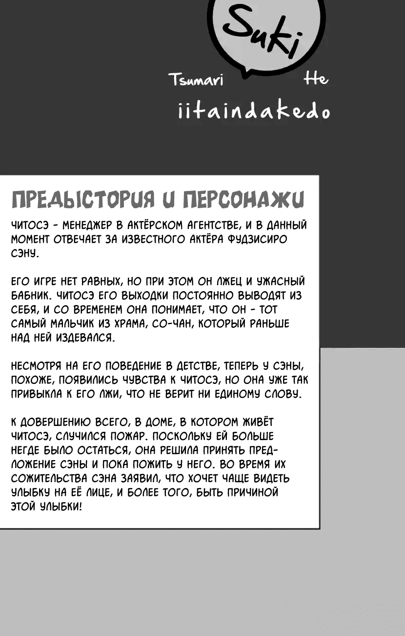 Манга И хотелось бы признаться, но... - Глава 9 Страница 3