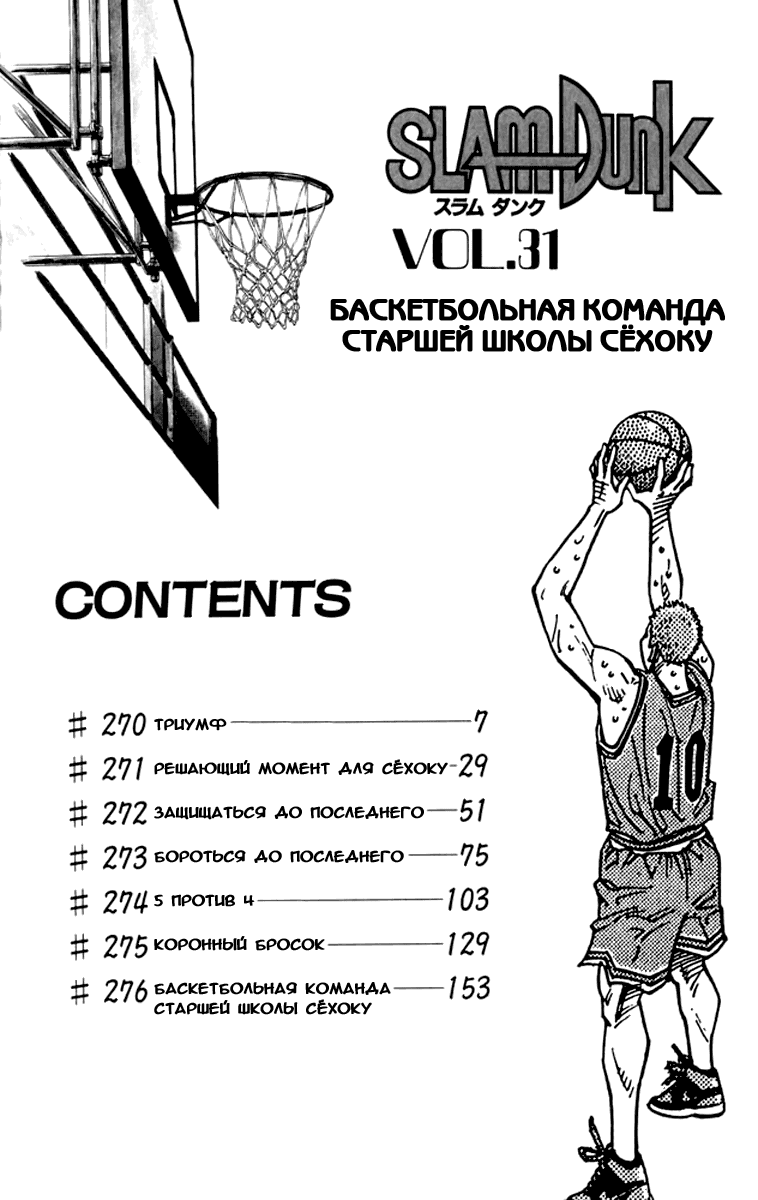 Манга Коронный бросок - Глава 270 Страница 4