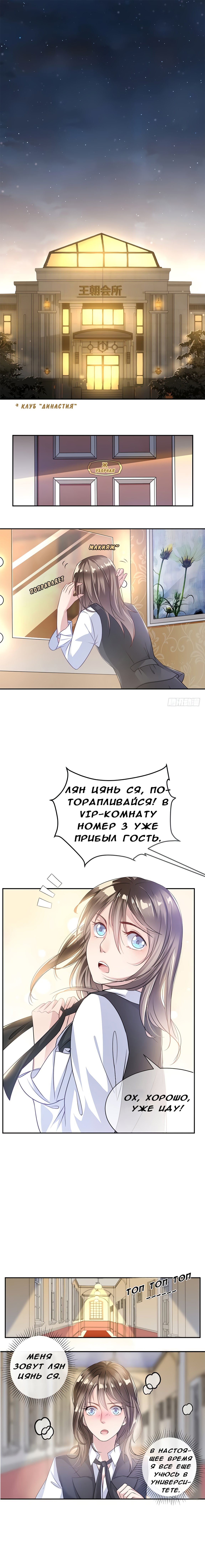 Манга Баловать тебя каждую ночь - Глава 5 Страница 2