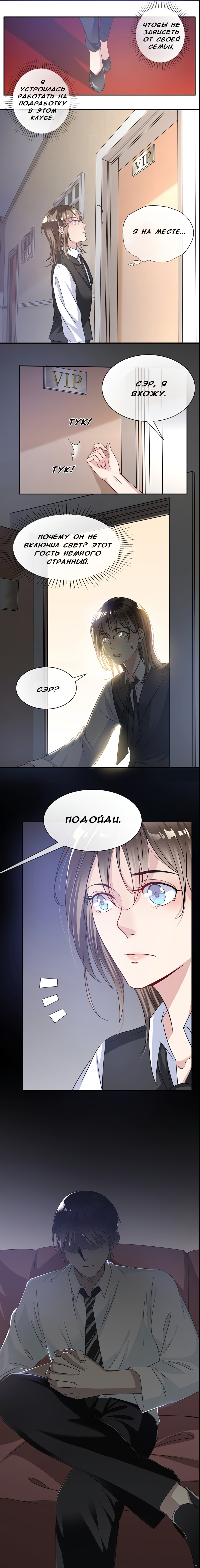 Манга Баловать тебя каждую ночь - Глава 5 Страница 3