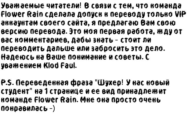 Манга Шухер! У нас новый студент! - Глава 34 Страница 1