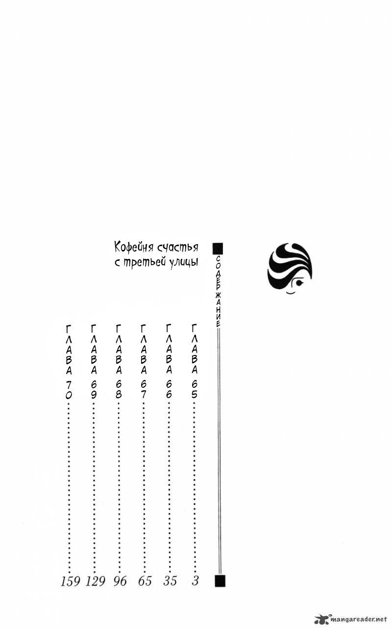 Манга Кофейня счастья с третьей улицы - Глава 65 Страница 3