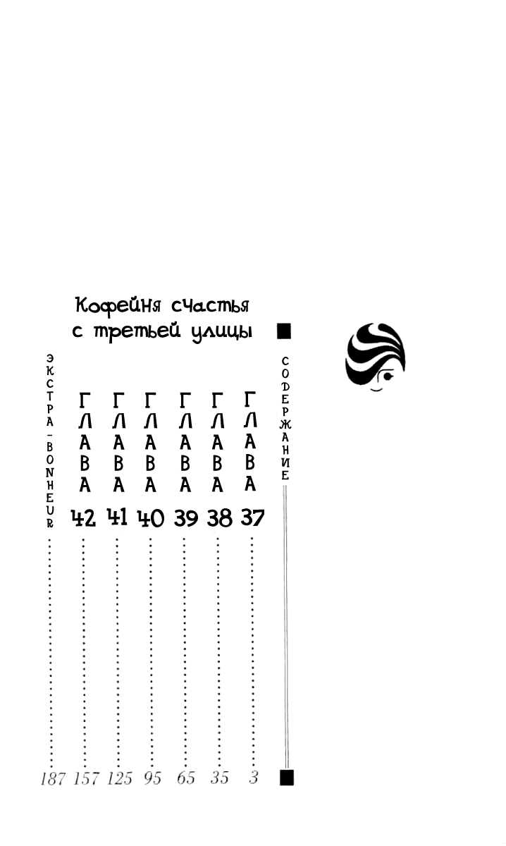 Манга Кофейня счастья с третьей улицы - Глава 37 Страница 3