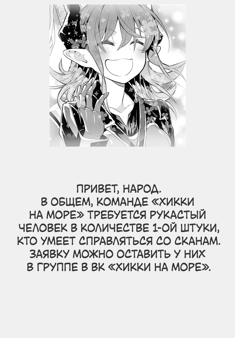 Манга Авантюристы, которые не верят в человечество, спасут мир - Глава 15 Страница 13