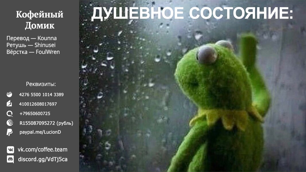 Манга Авантюристы, которые не верят в человечество, спасут мир - Глава 36.2 Страница 12