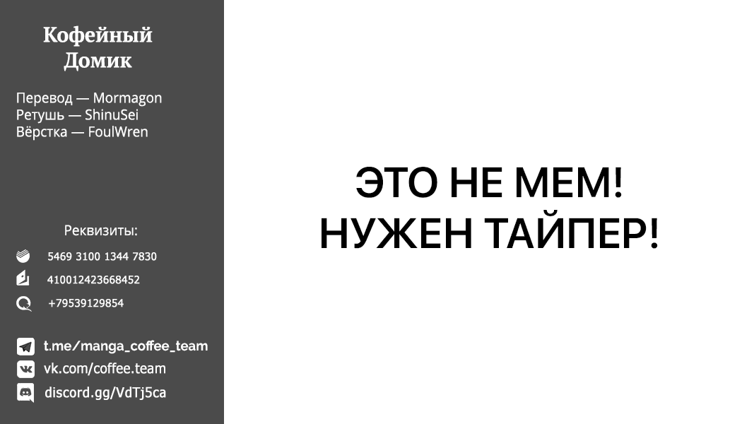 Манга Авантюристы, которые не верят в человечество, спасут мир - Глава 37.2 Страница 13