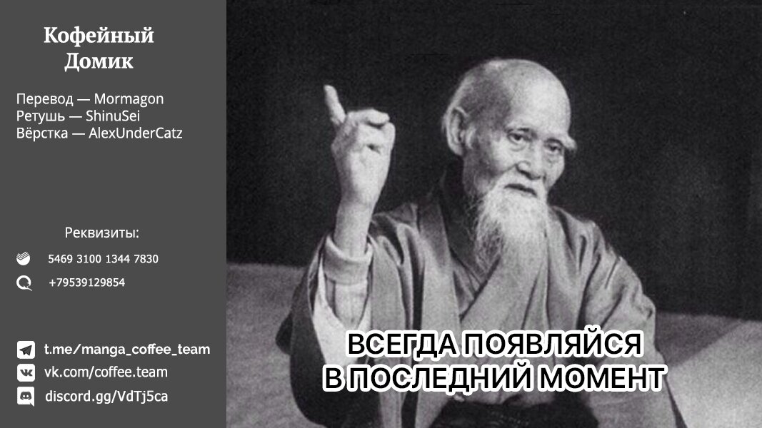 Манга Авантюристы, которые не верят в человечество, спасут мир - Глава 38 Страница 29