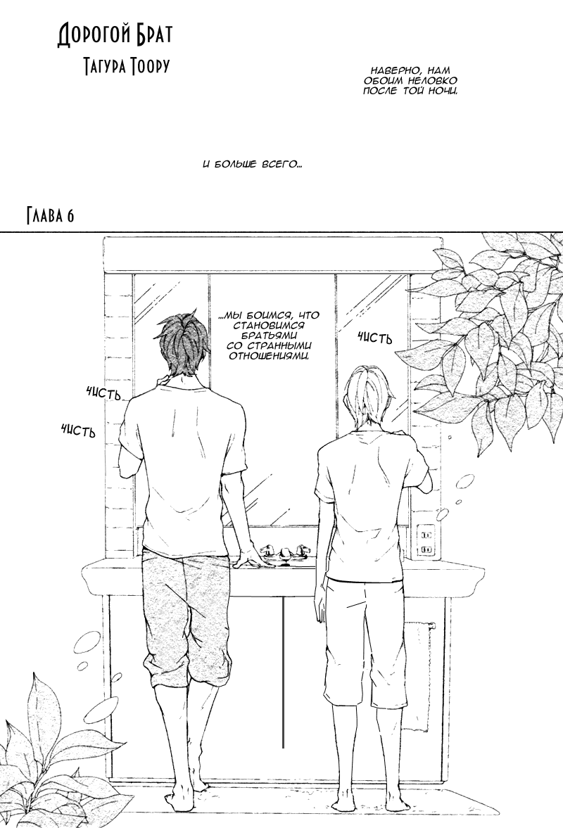Манга Дорогой брат - Глава 7 Страница 4