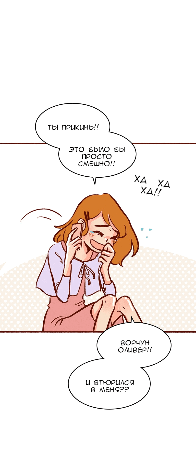Манга Поцелуй на спор - Глава 93 Страница 38