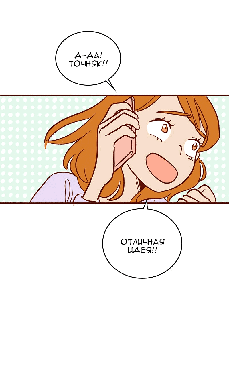 Манга Поцелуй на спор - Глава 93 Страница 21