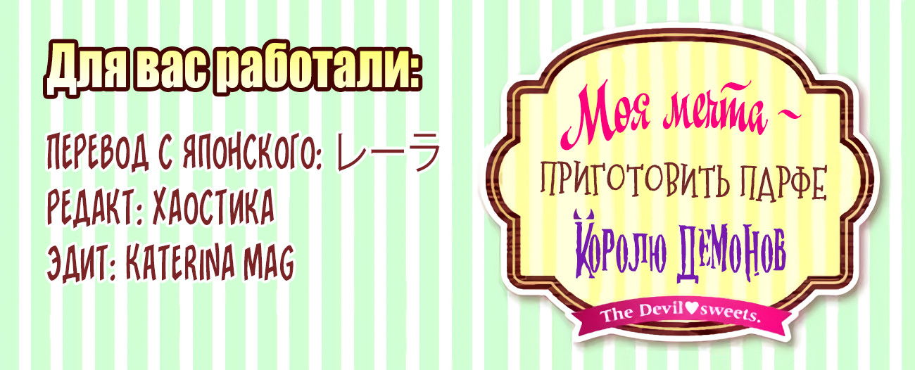 Манга Моя мечта — приготовить парфе Королю Демонов - Глава 1 Страница 18