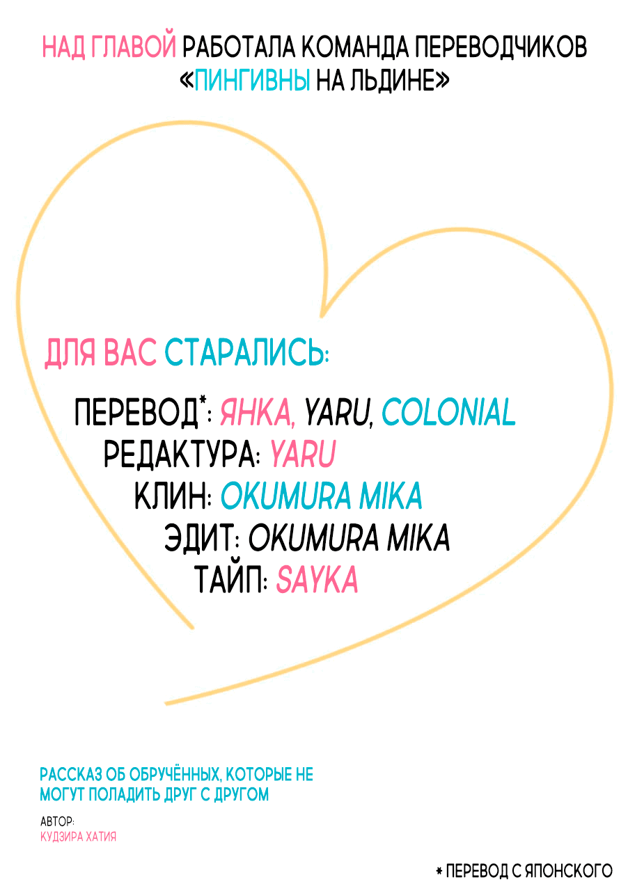 Манга Рассказ об обрученных, которые не могут поладить друг с другом - Глава 31 Страница 1