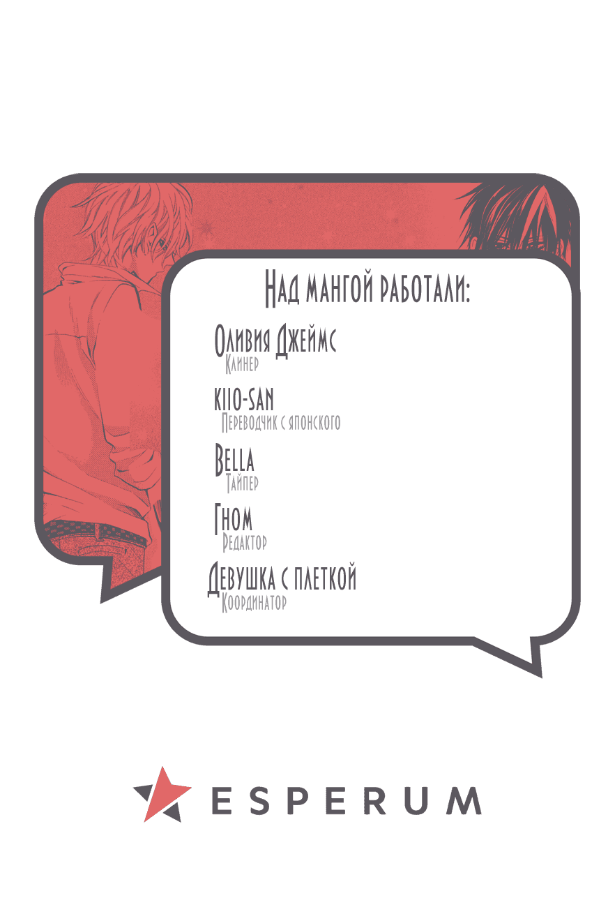 Манга Парни опасного района. Хищники: Черные и Белые - Глава 12 Страница 32