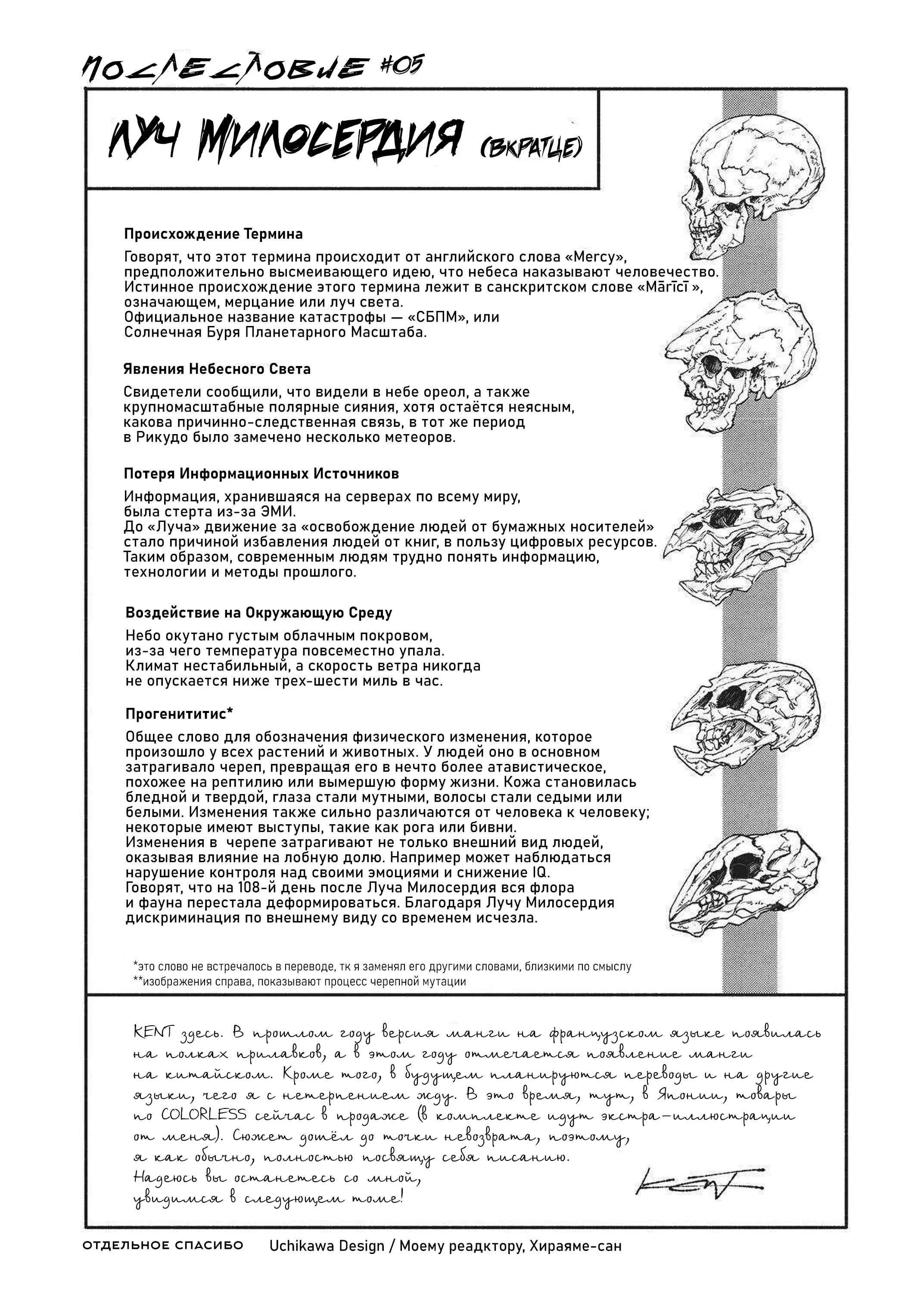 Манга Бесцветный - Глава 44 Страница 17