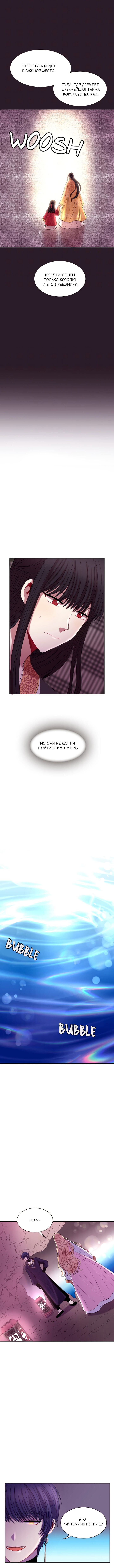 Манга Хан А - дитя Луны - Глава 14 Страница 6