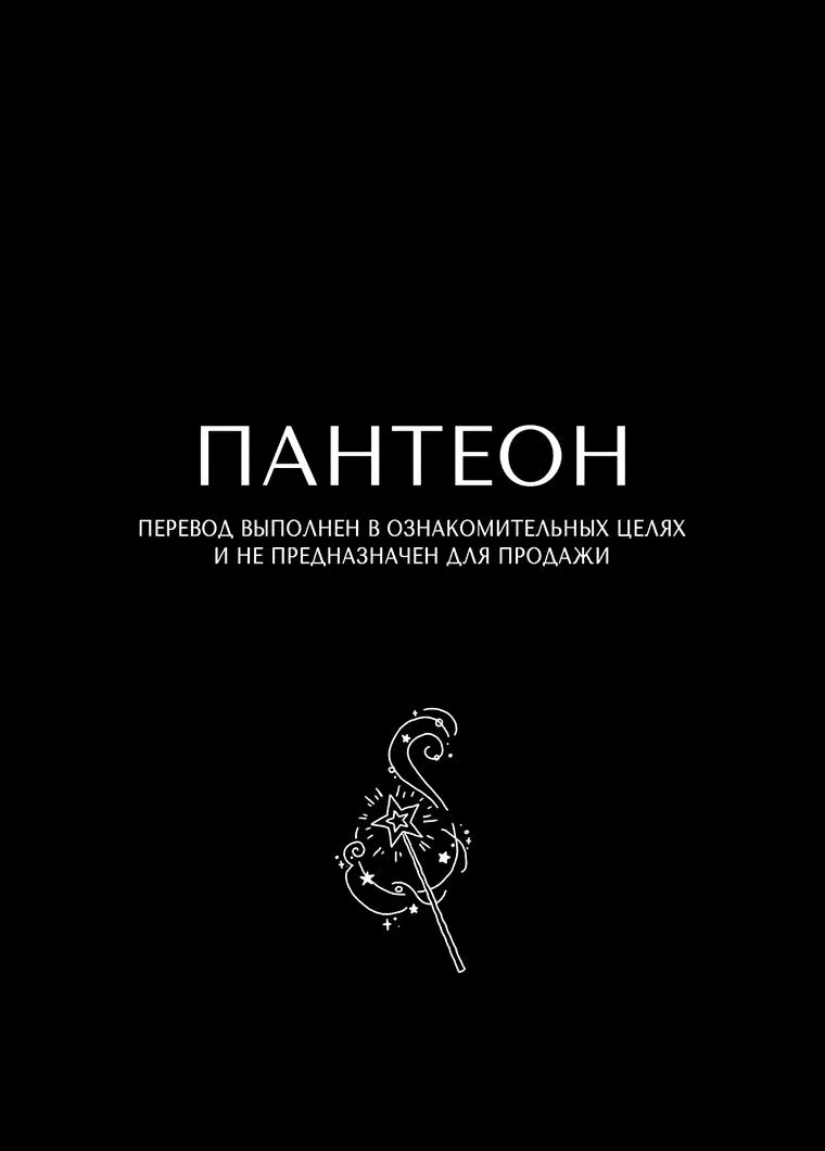 Манга Подожди там, где падает звезда - Глава 78 Страница 1