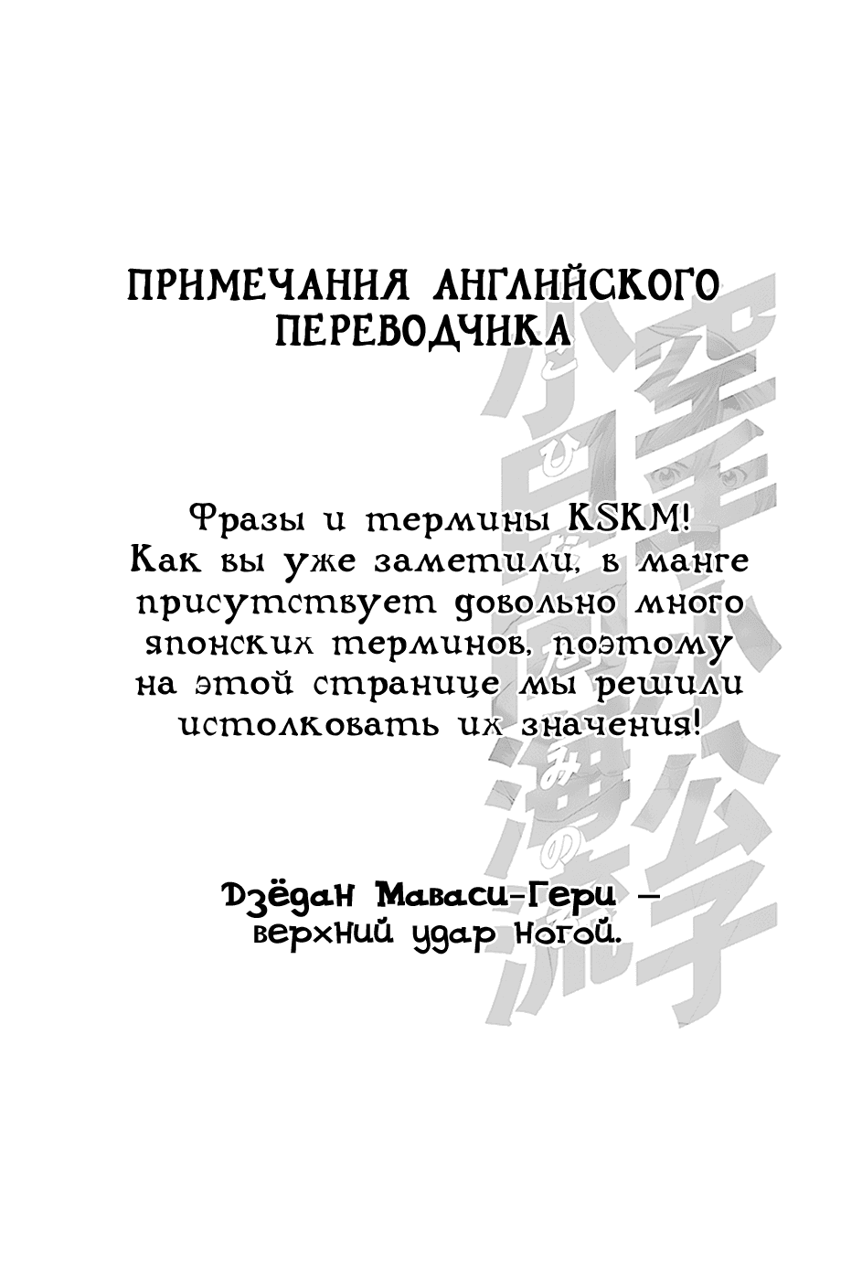 Манга Принц карате - Кохината Минору - Глава 78 Страница 1