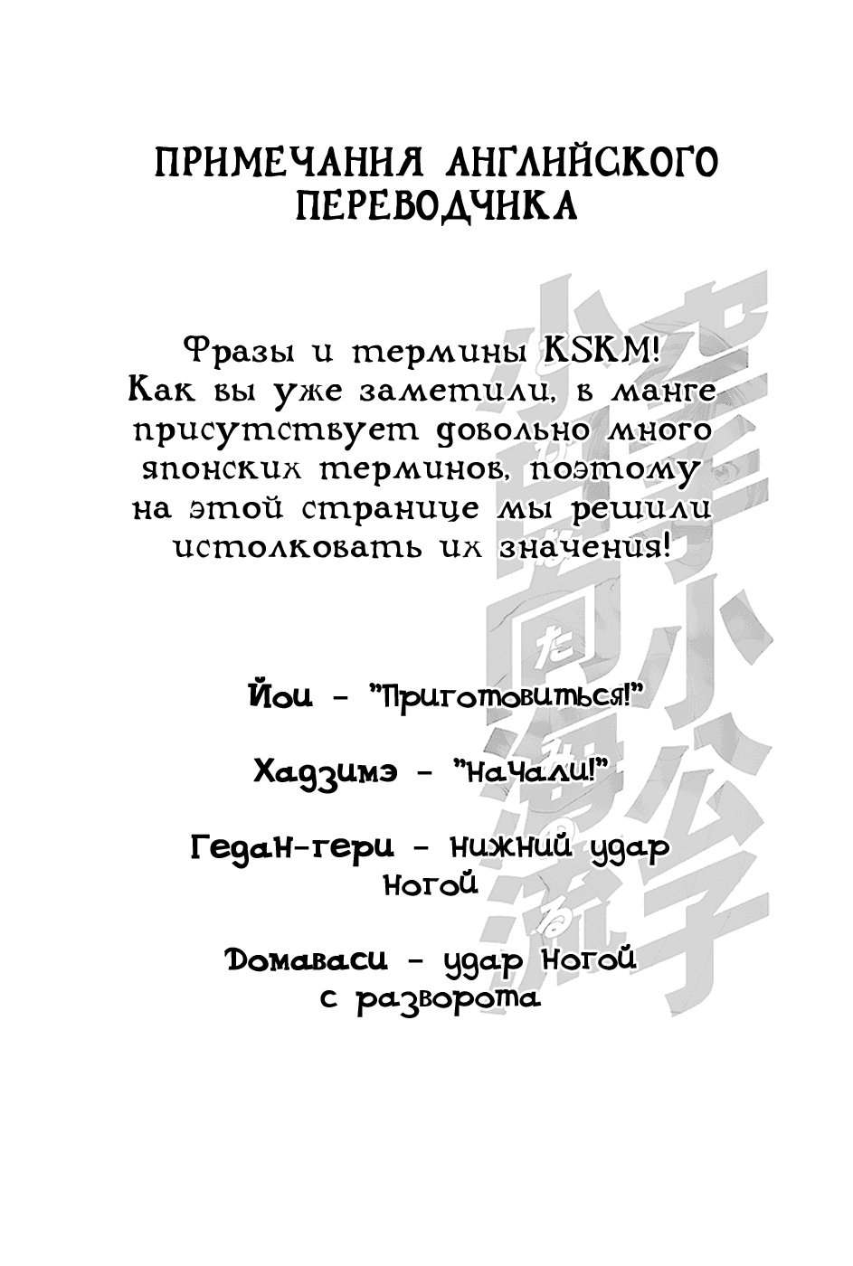 Манга Принц карате - Кохината Минору - Глава 77 Страница 1