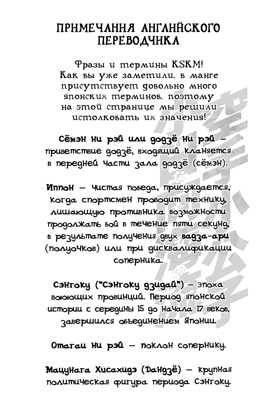 Манга Принц карате - Кохината Минору - Глава 76 Страница 6