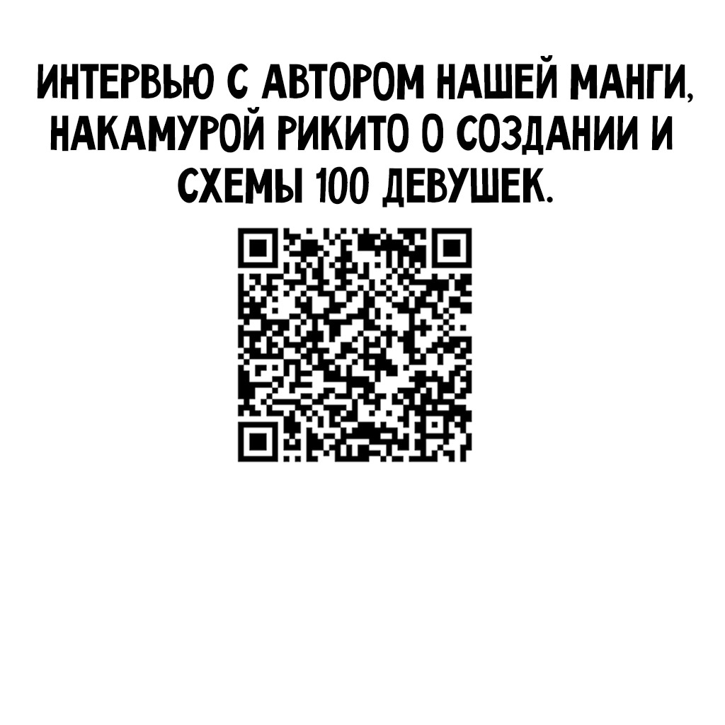 Манга 100 девушек, которые очень-очень-очень-очень-очень сильно тебя любят - Глава 186 Страница 21