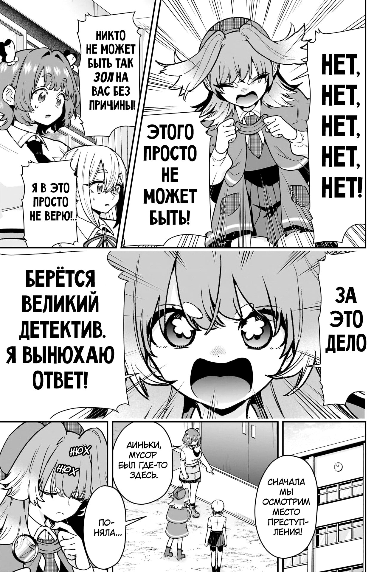 Манга 100 девушек, которые очень-очень-очень-очень-очень сильно тебя любят - Глава 207 Страница 5