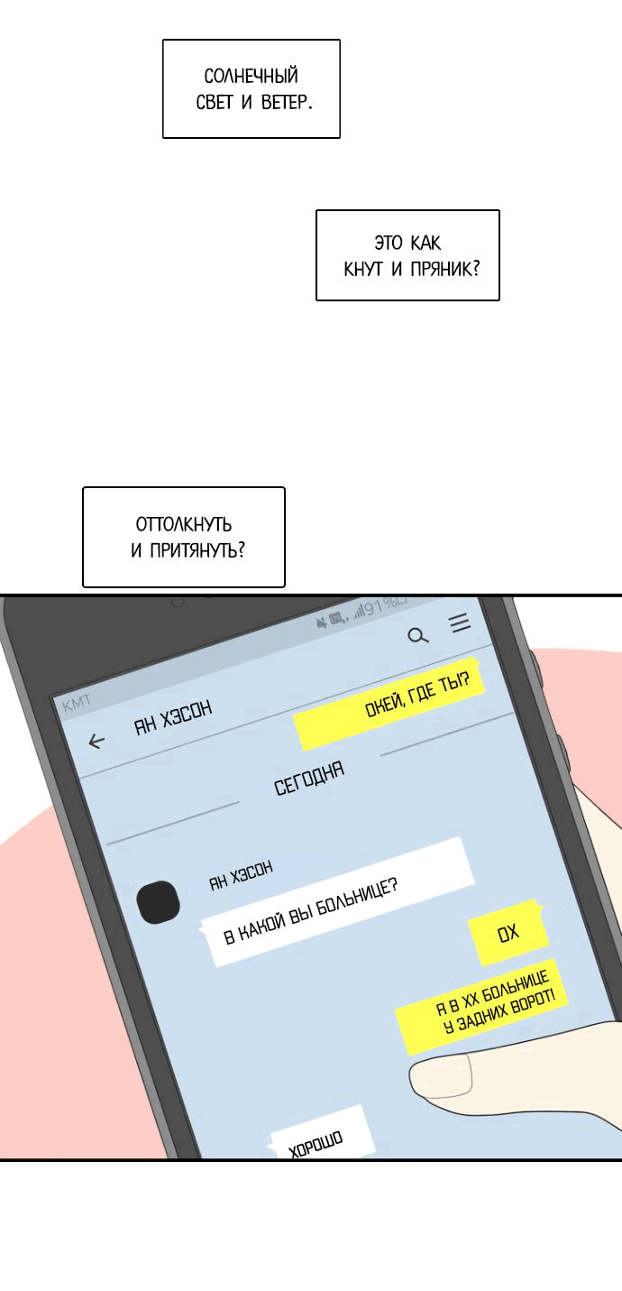Манга Живём вместе - Глава 150 Страница 22