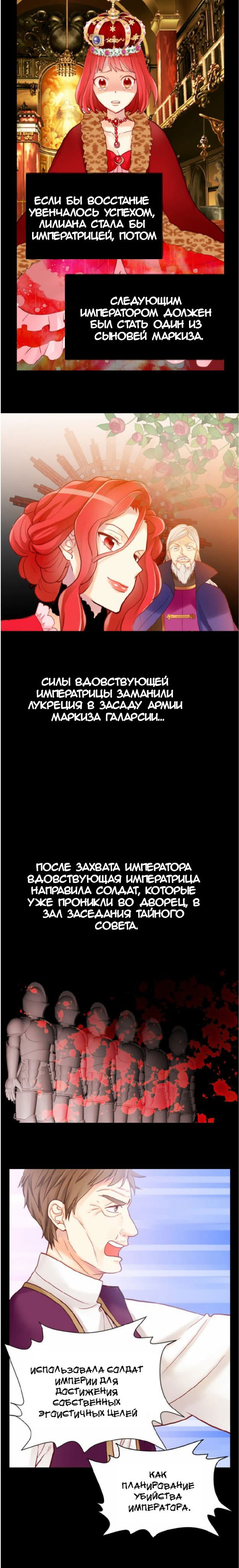 Манга Императрица иного мира - Глава 62 Страница 2