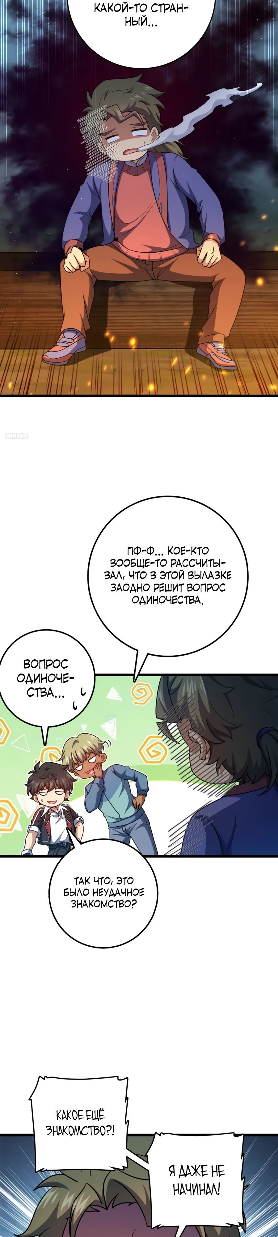 Манга Пощади меня, Великий господин! - Глава 715 Страница 3