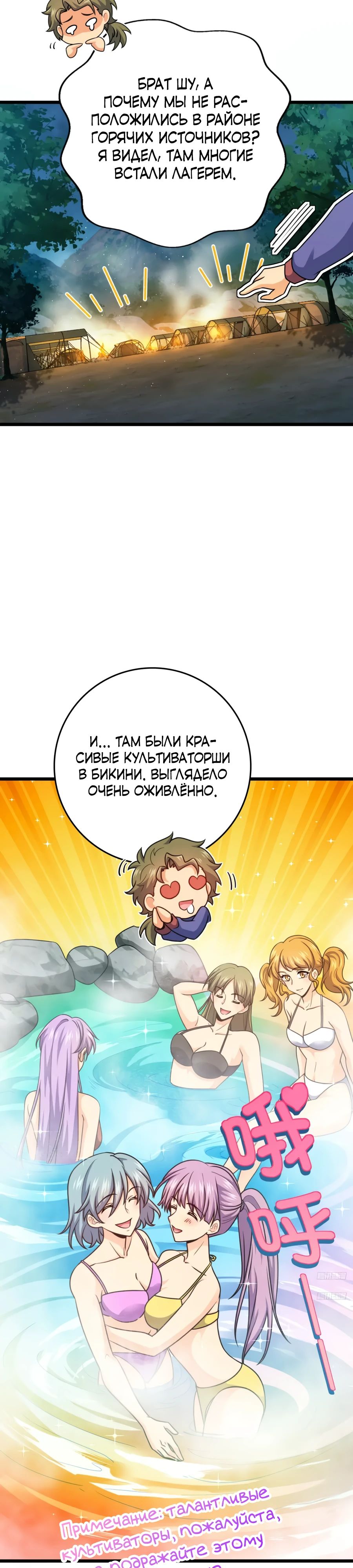 Манга Пощади меня, Великий господин! - Глава 715 Страница 5