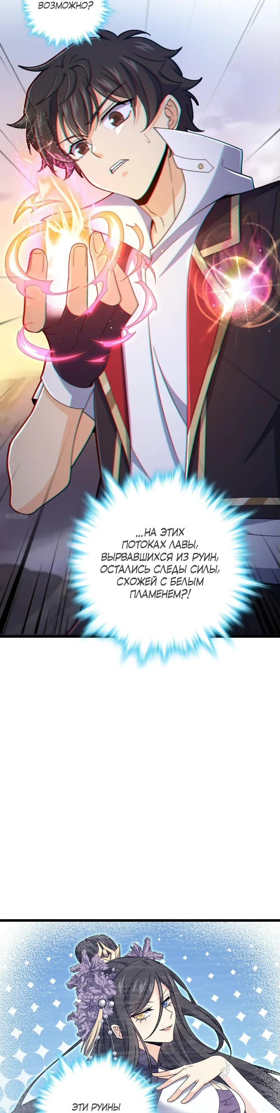 Манга Пощади меня, Великий господин! - Глава 714 Страница 10