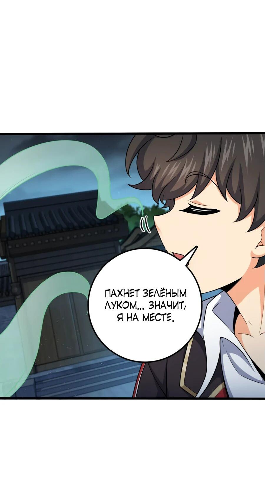 Манга Пощади меня, Великий господин! - Глава 713 Страница 12