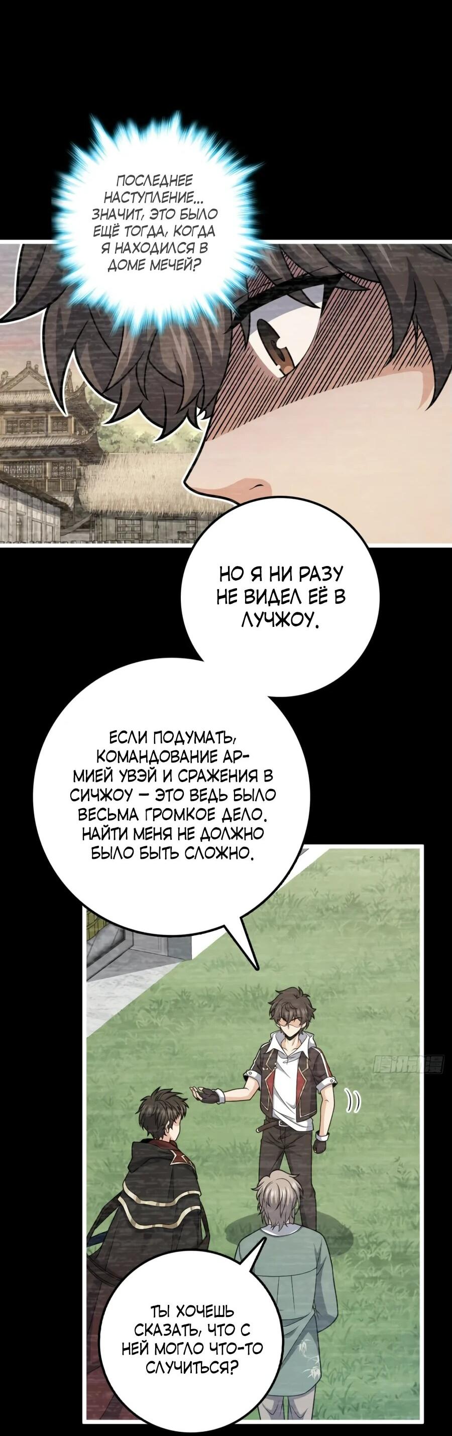 Манга Пощади меня, Великий господин! - Глава 711 Страница 37