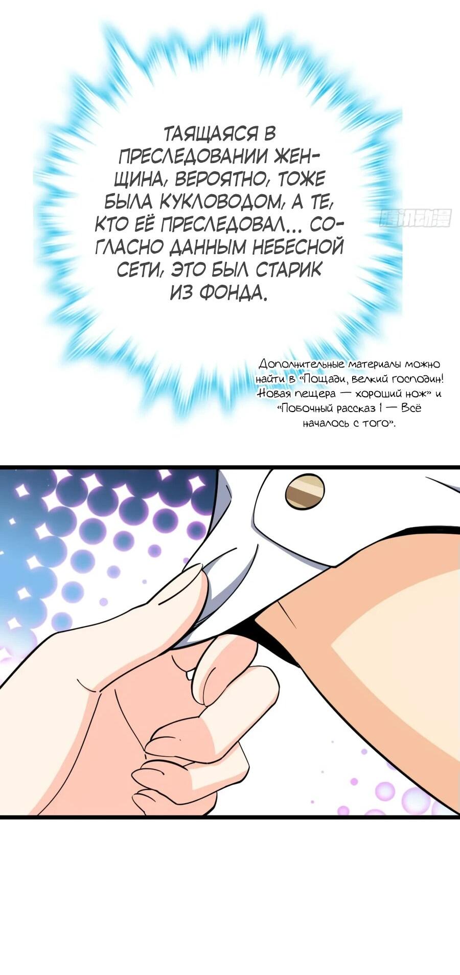 Манга Пощади меня, Великий господин! - Глава 709 Страница 33
