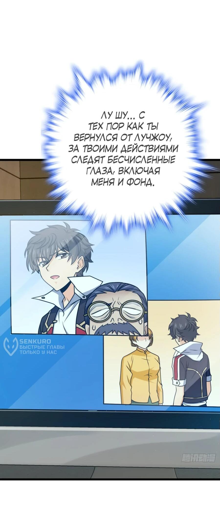 Манга Пощади меня, Великий господин! - Глава 709 Страница 43