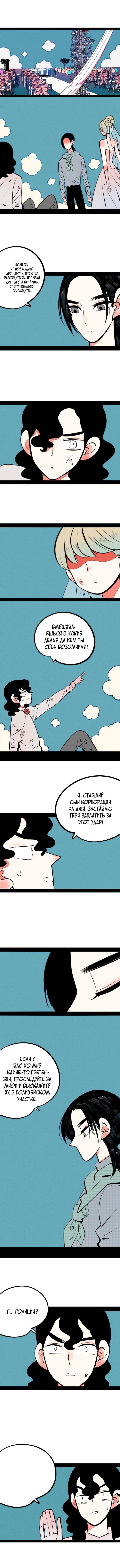 Манга Всемогущая лавочка любви - Глава 54 Страница 2