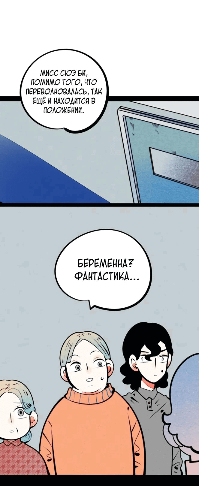 Манга Всемогущая лавочка любви - Глава 54 Страница 10