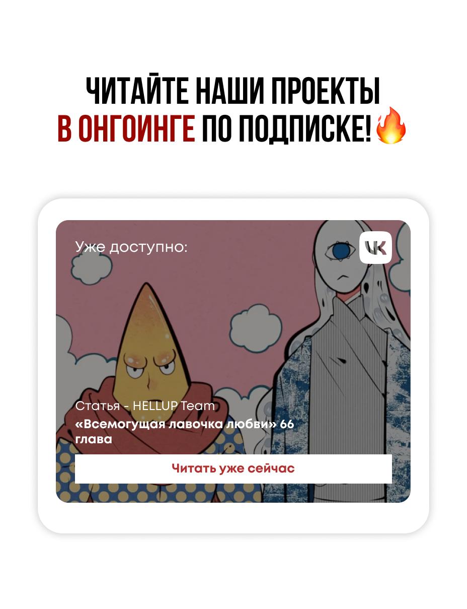 Манга Всемогущая лавочка любви - Глава 54 Страница 42