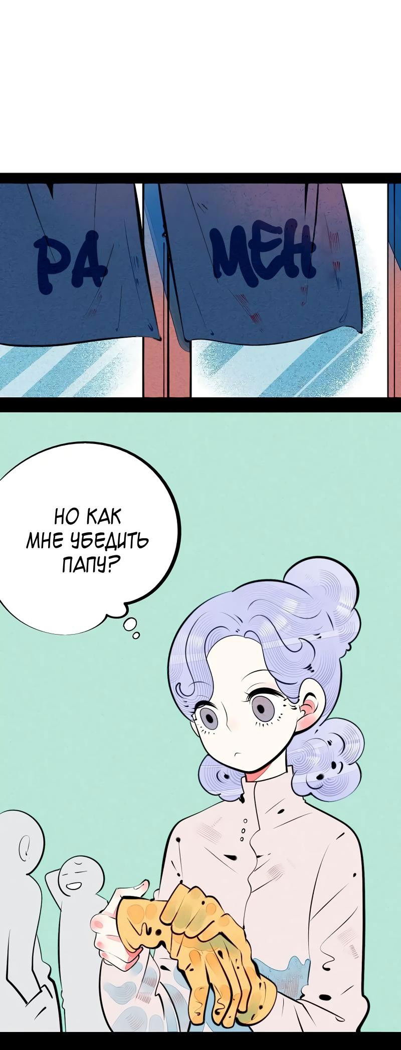 Манга Всемогущая лавочка любви - Глава 61 Страница 7