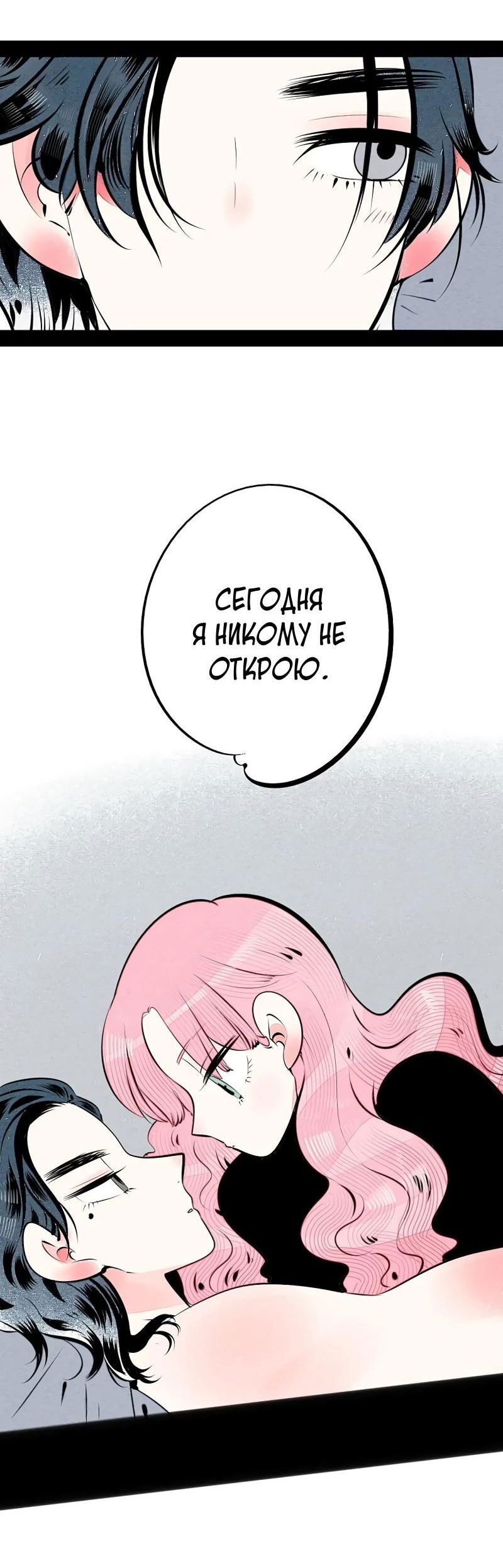 Манга Всемогущая лавочка любви - Глава 60 Страница 36
