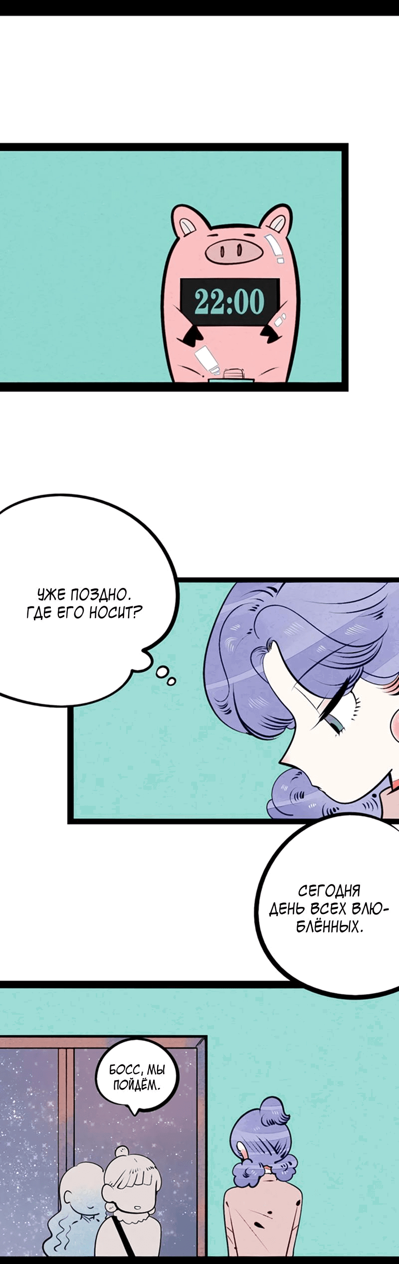 Манга Всемогущая лавочка любви - Глава 59 Страница 29