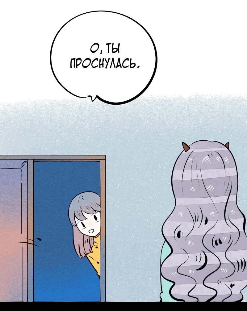 Манга Всемогущая лавочка любви - Глава 58 Страница 62