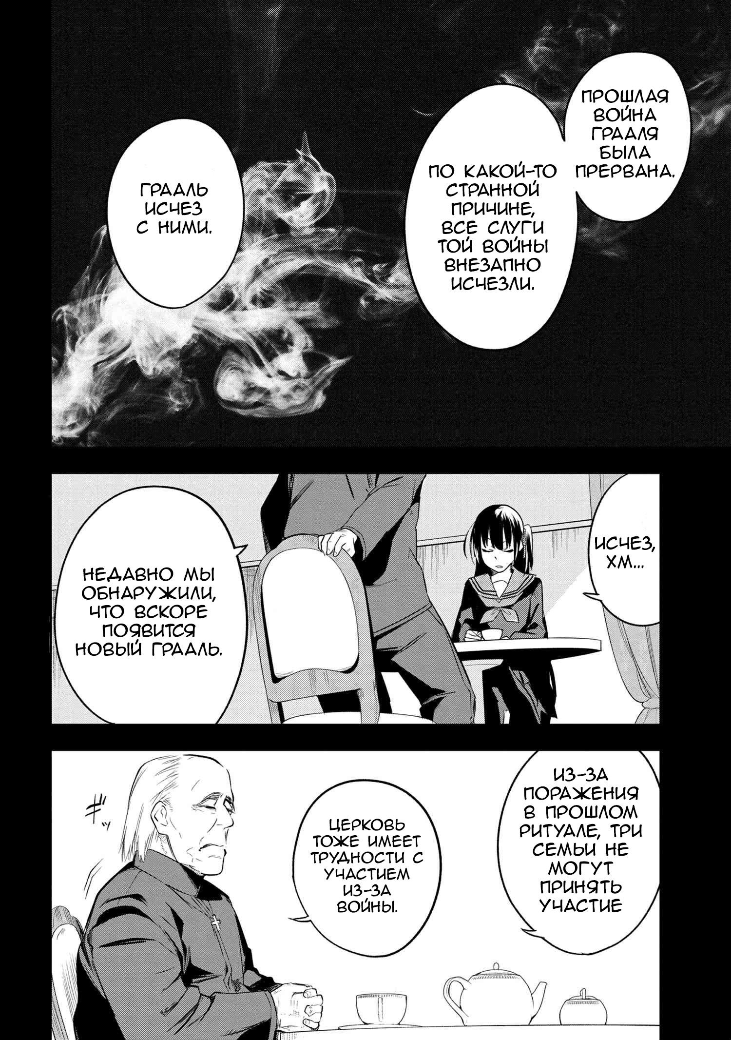 Манга Fate/type Redline: Предание о Граале в имперской столице - Глава 2 Страница 4