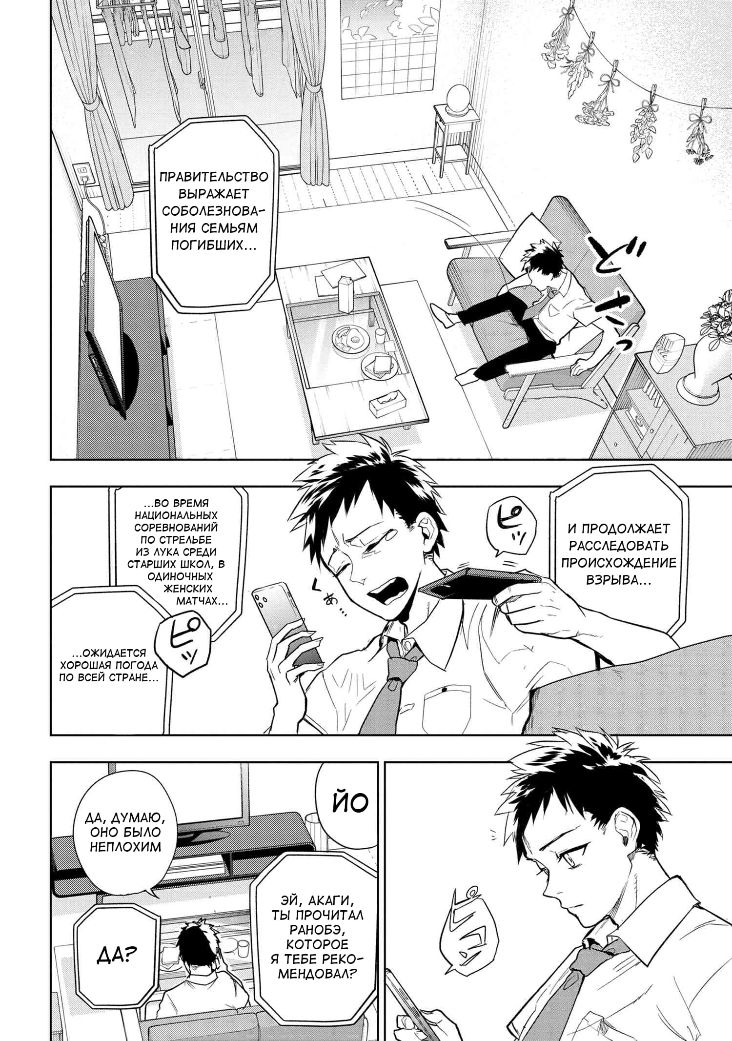Манга Fate/type Redline: Предание о Граале в имперской столице - Глава 1 Страница 9