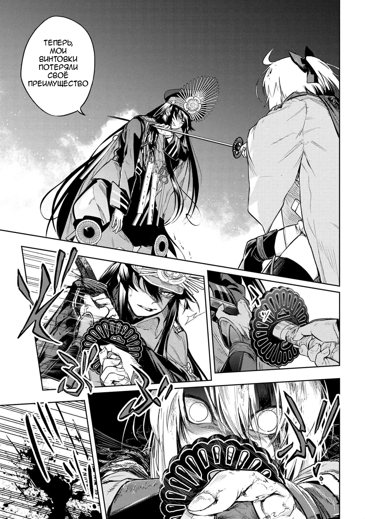 Манга Fate/type Redline: Предание о Граале в имперской столице - Глава 3 Страница 2