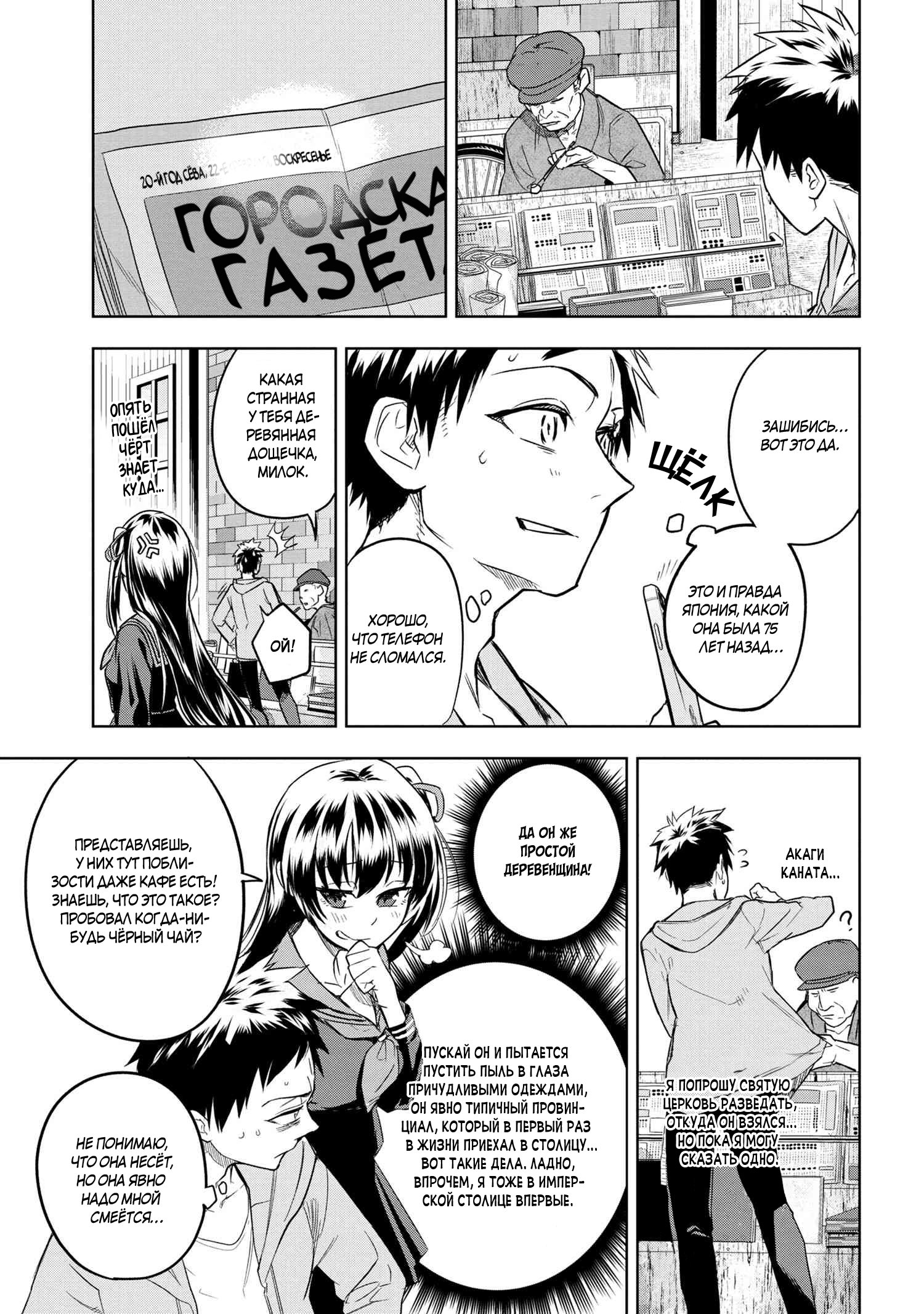 Манга Fate/type Redline: Предание о Граале в имперской столице - Глава 5 Страница 9
