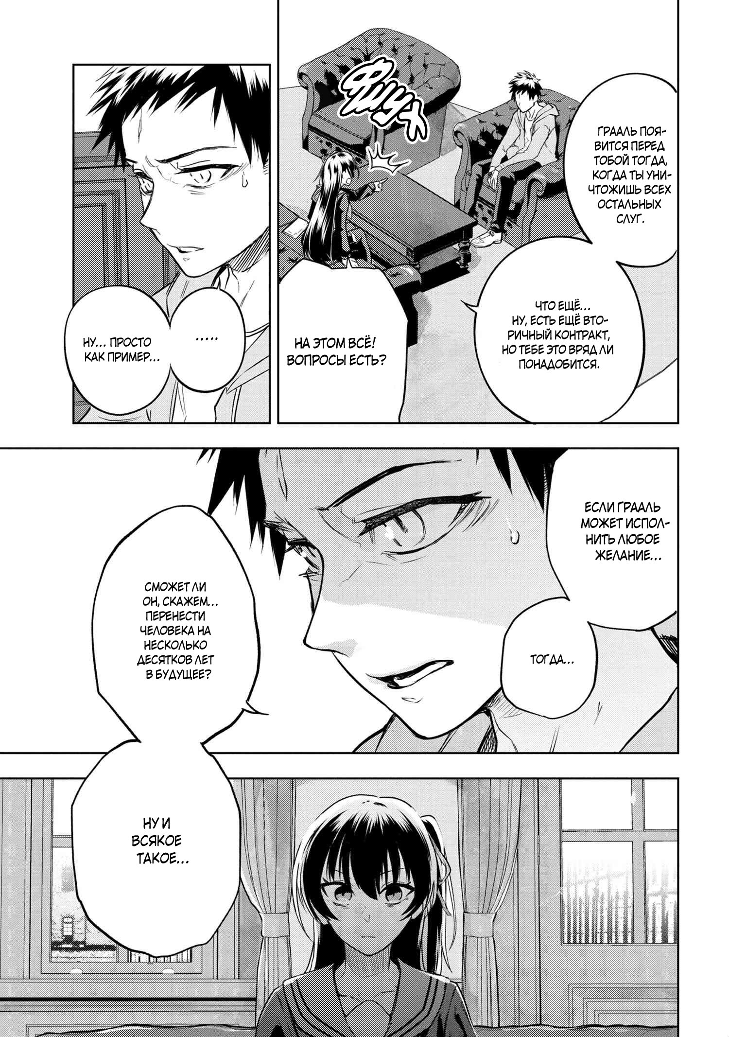 Манга Fate/type Redline: Предание о Граале в имперской столице - Глава 5 Страница 15