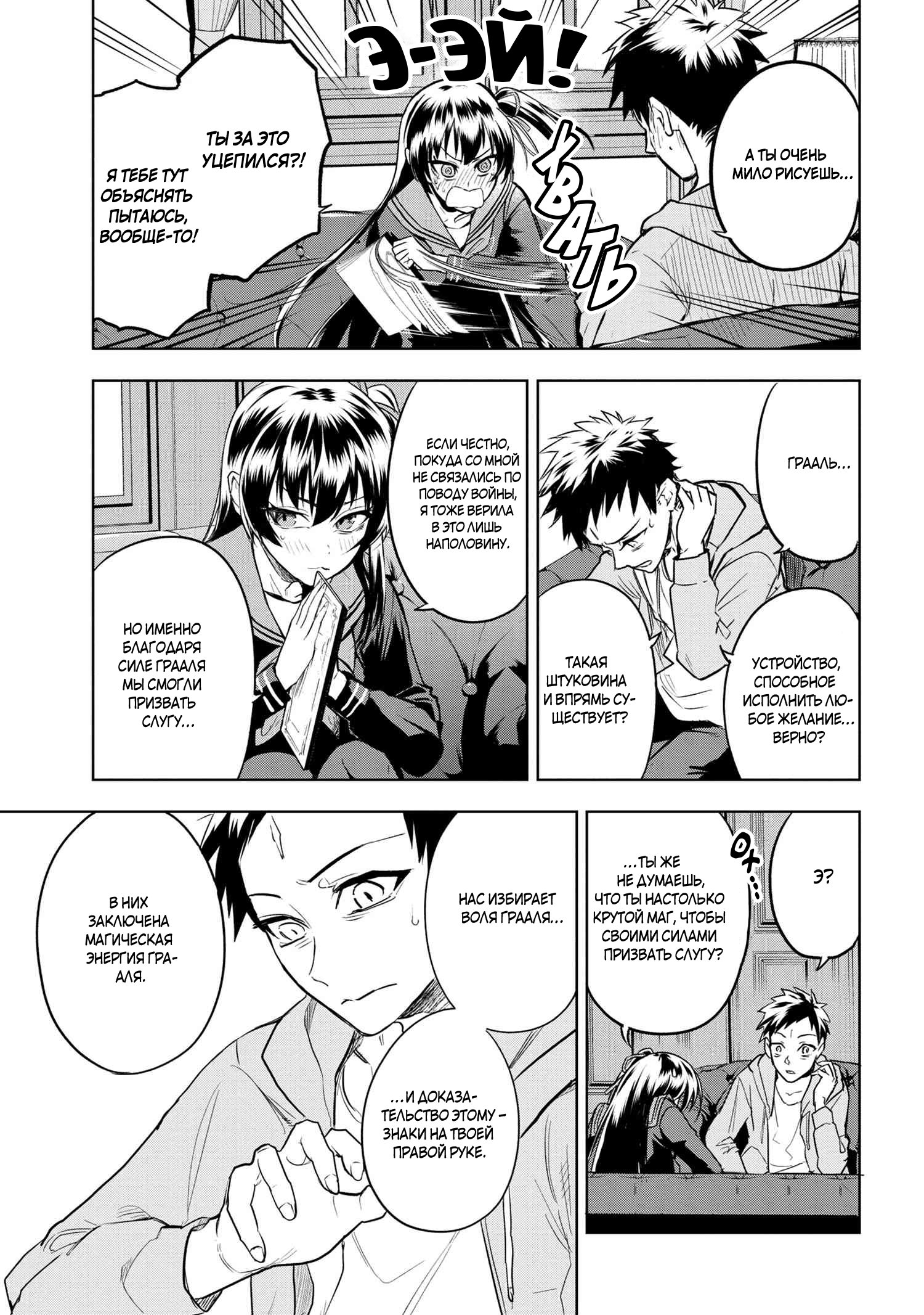 Манга Fate/type Redline: Предание о Граале в имперской столице - Глава 5 Страница 13